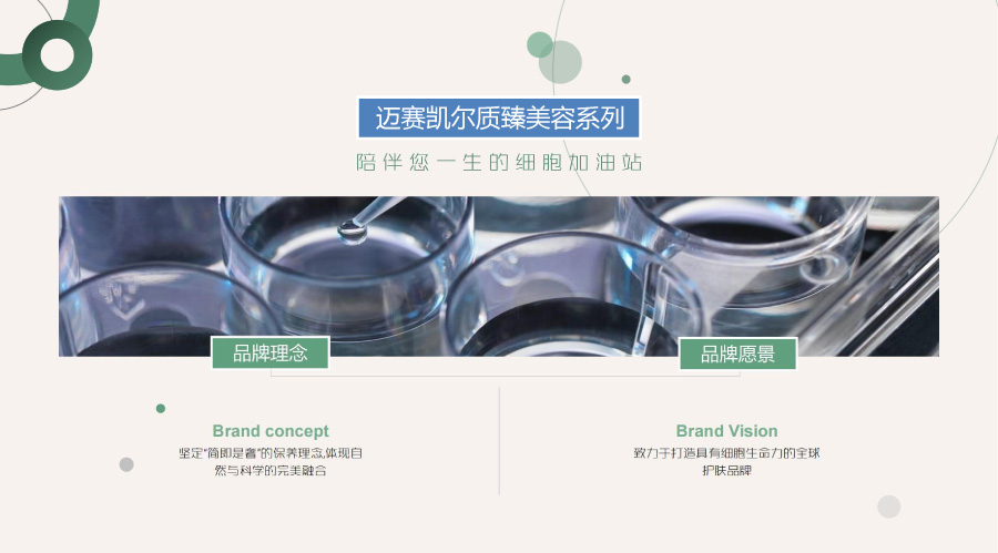 迈赛凯尔质臻面部精华液-9.jpg
