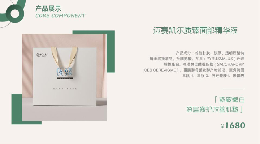 迈赛凯尔质臻面部精华液-8.jpg