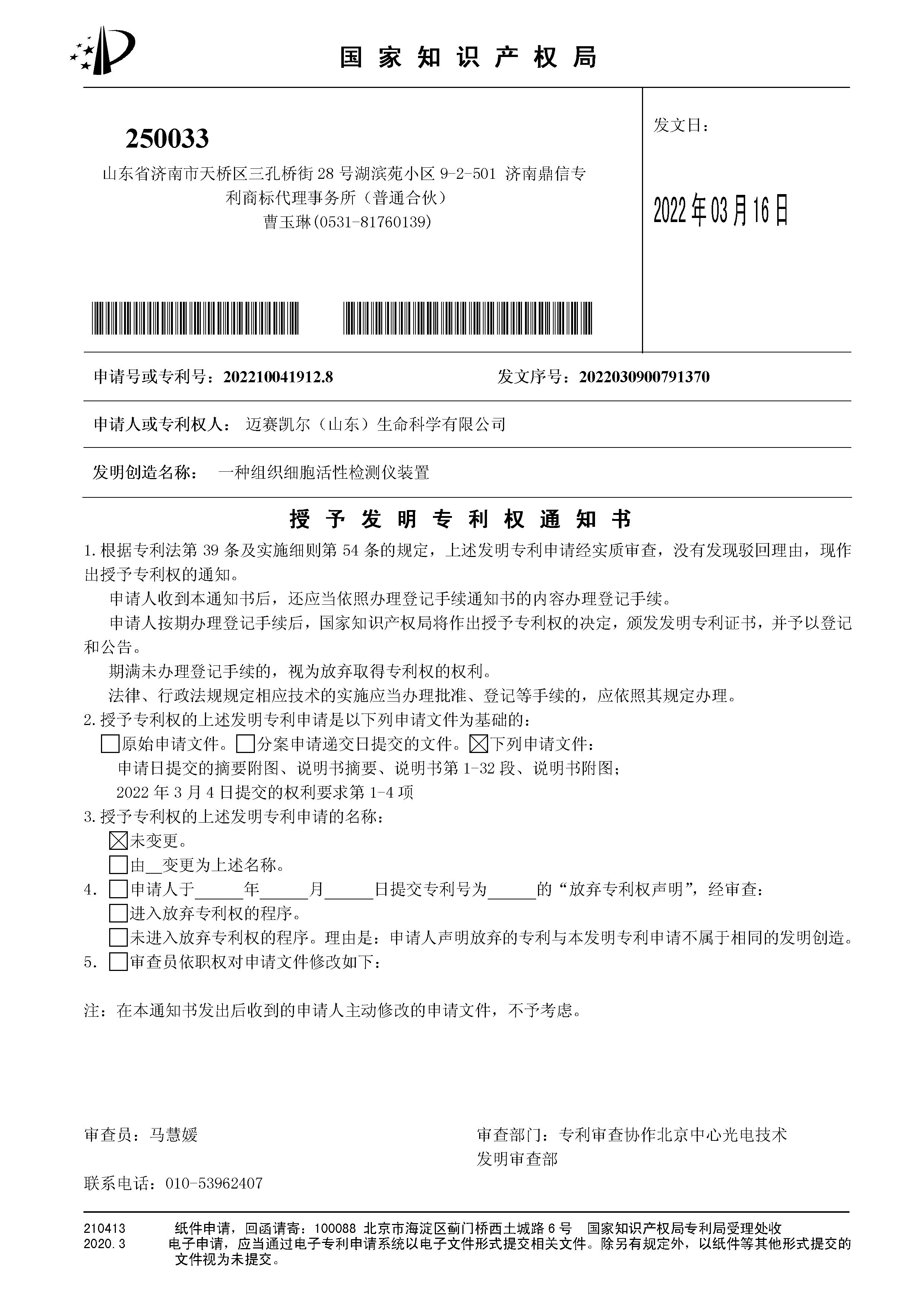 一种组织细胞活性检测仪装置.png