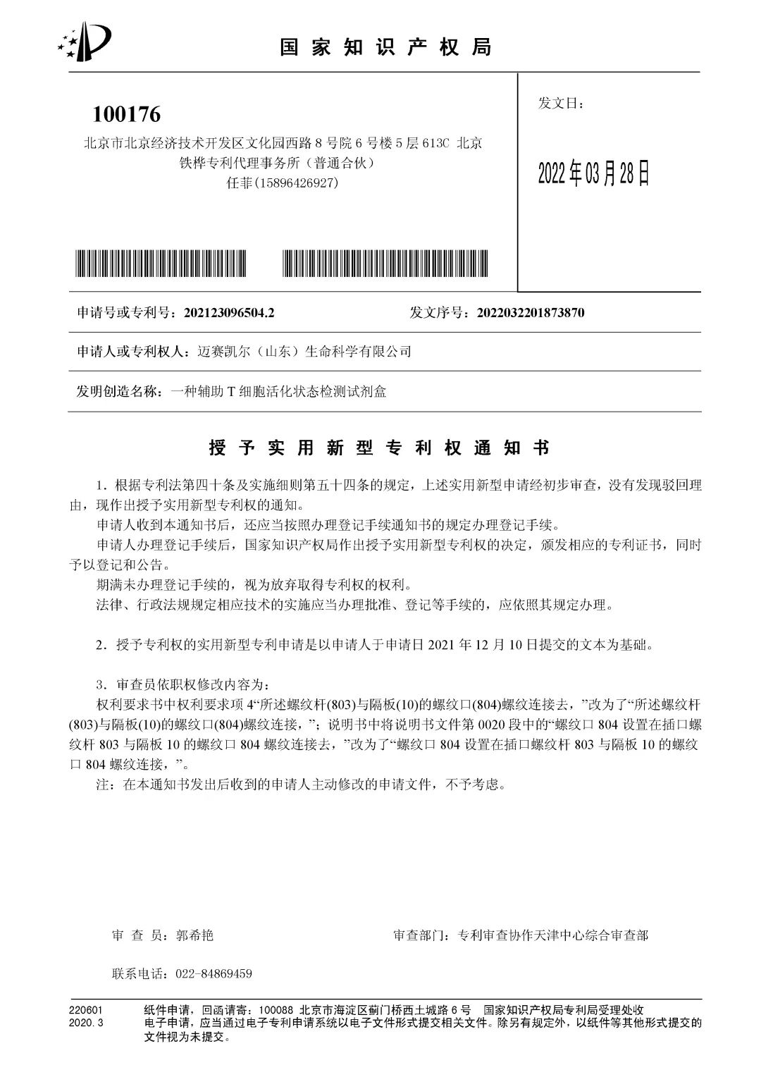 一种辅助T细胞活化状态检测试剂盒.jpg